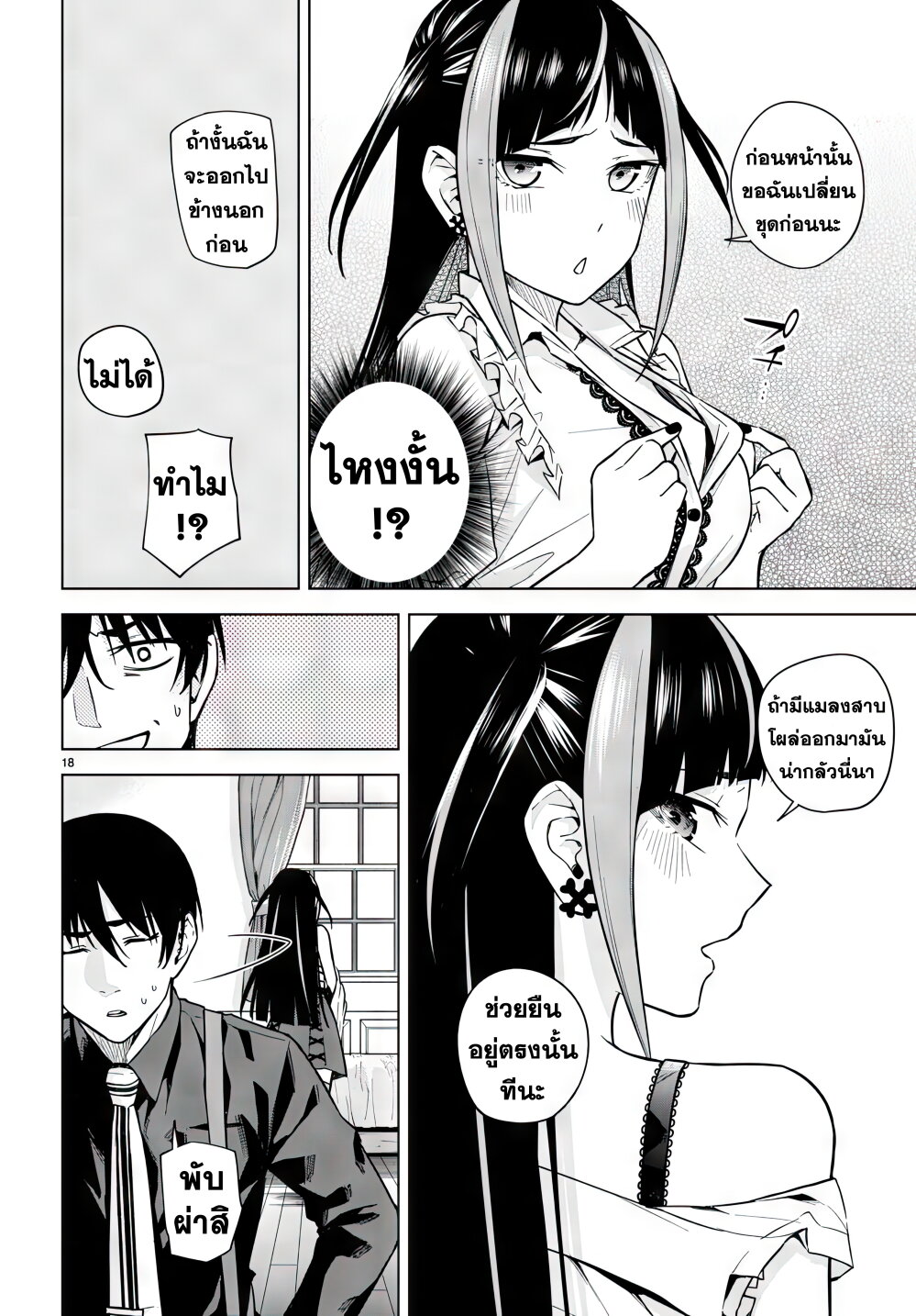 อ่านการ์ตูน Honey Trap Share House 10 ภาพที่ 18