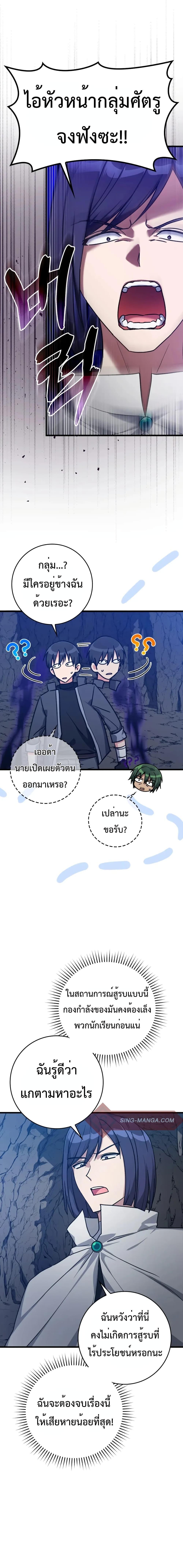 อ่านการ์ตูน Max Level Player 8 ภาพที่ 6