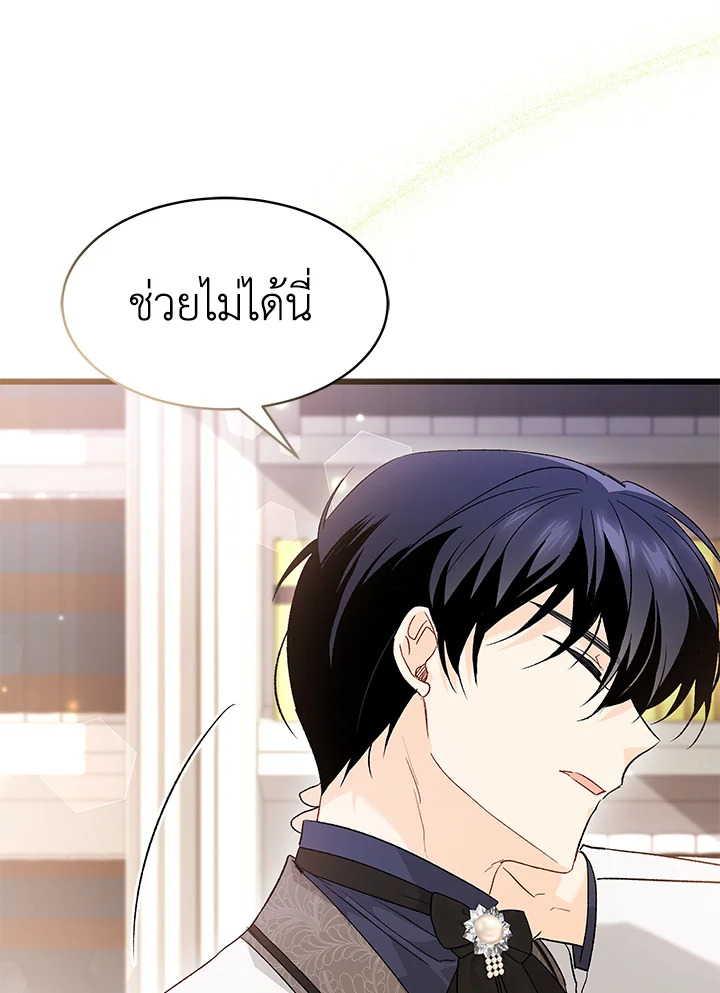 อ่านการ์ตูน The Symbiotic Relationship Between a Panther and a Rabbit 82 ภาพที่ 68