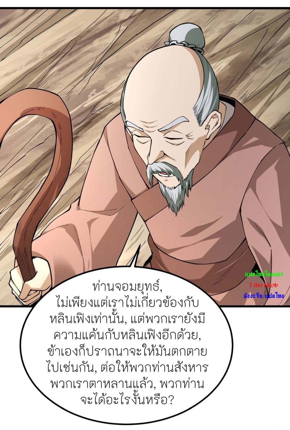 อ่านการ์ตูน God of Martial Arts 505 ภาพที่ 13