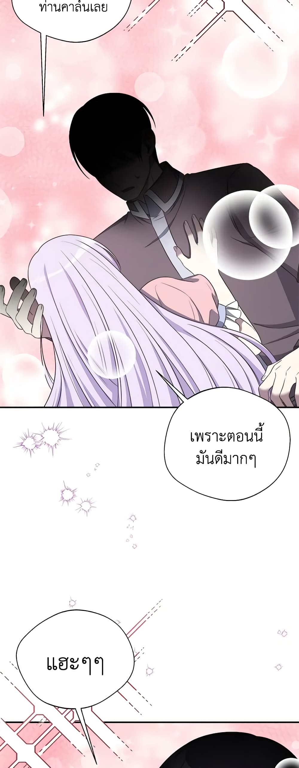 อ่านการ์ตูน I Became The Older Sister of A Regretful Male Lead 62 ภาพที่ 39