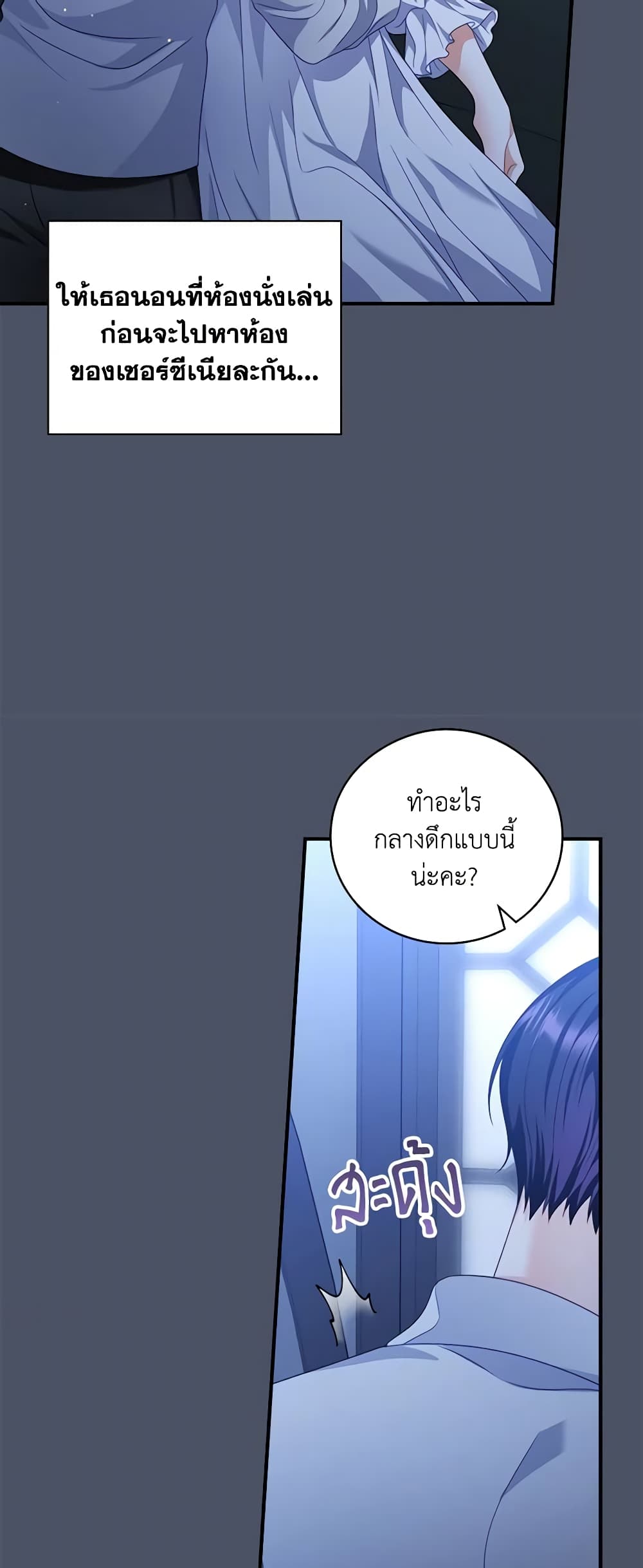 อ่านการ์ตูน I Raised Him Modestly, But He Came Back Obsessed With Me 21 ภาพที่ 44