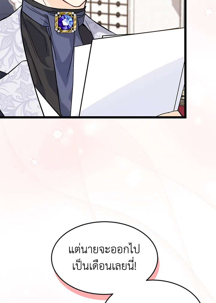 อ่านการ์ตูน The Symbiotic Relationship Between a Panther and a Rabbit 103 ภาพที่ 66