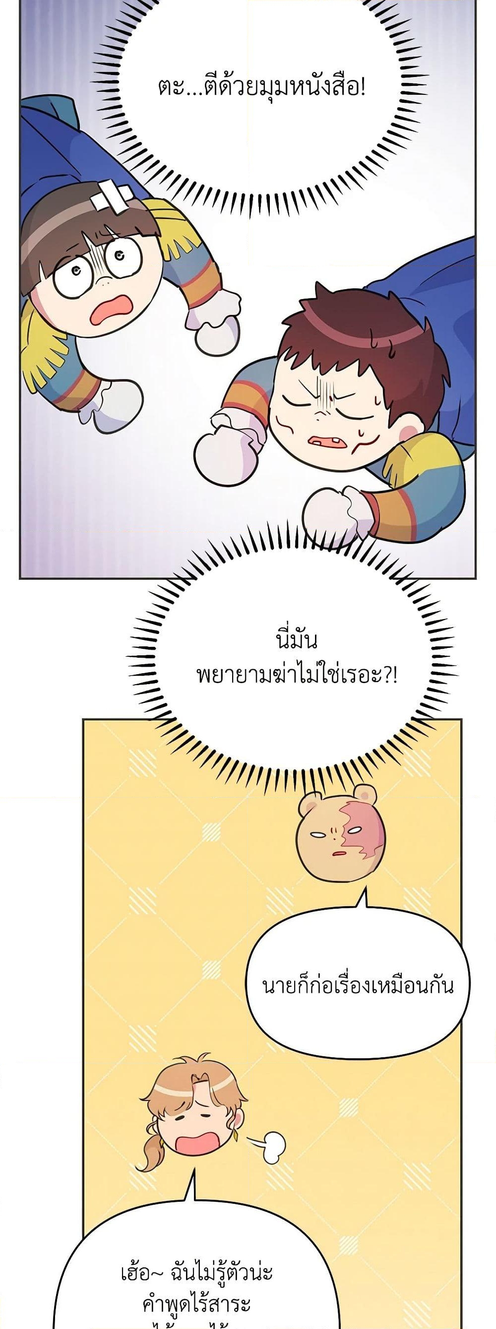 อ่านการ์ตูน Forget My Husband, I’ll Go Make Money 36 ภาพที่ 46