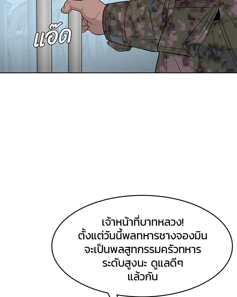 อ่านการ์ตูน Kitchen Soldier 101 ภาพที่ 29