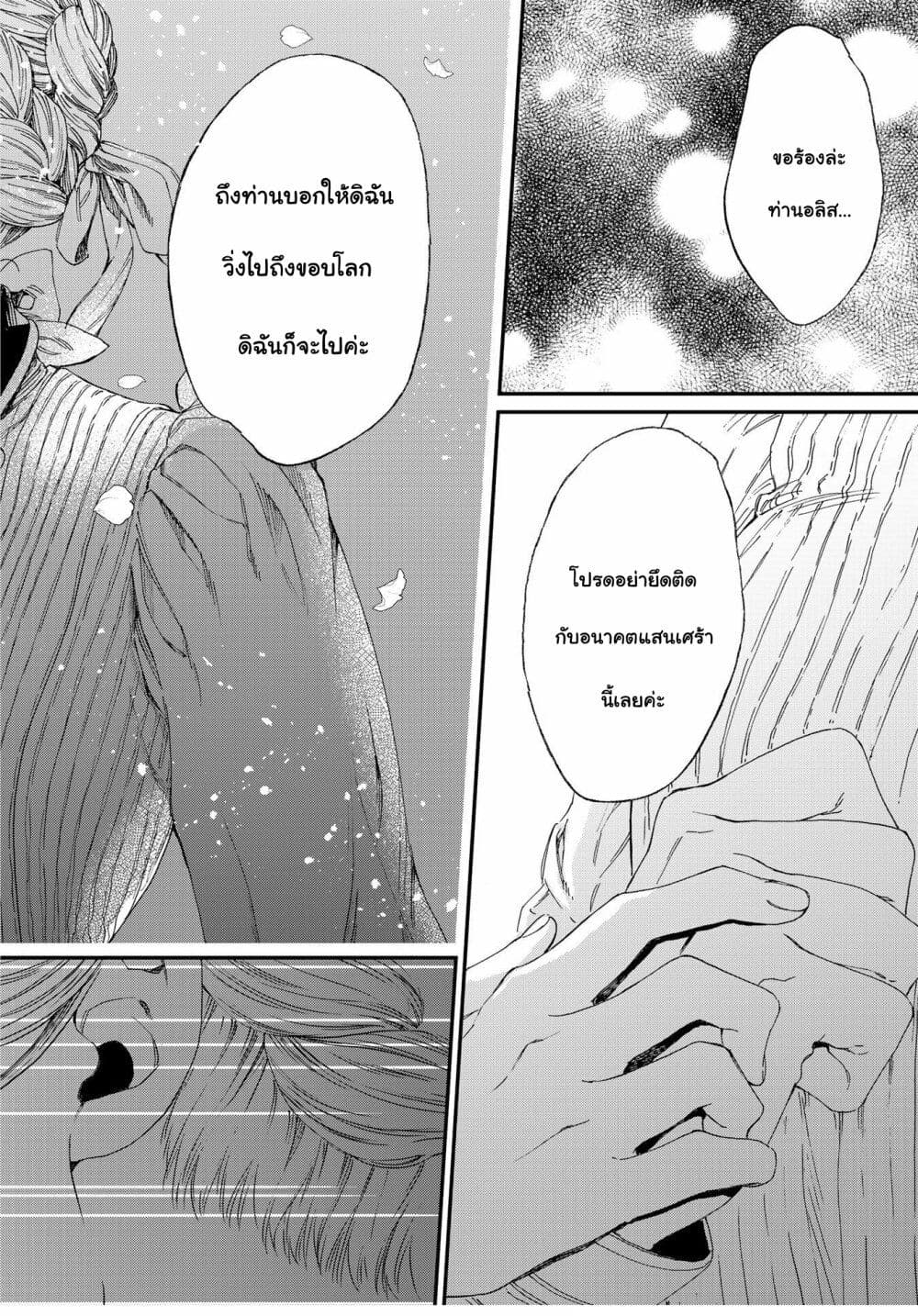 อ่านการ์ตูน Sayonara Rose Garden 4 ภาพที่ 13