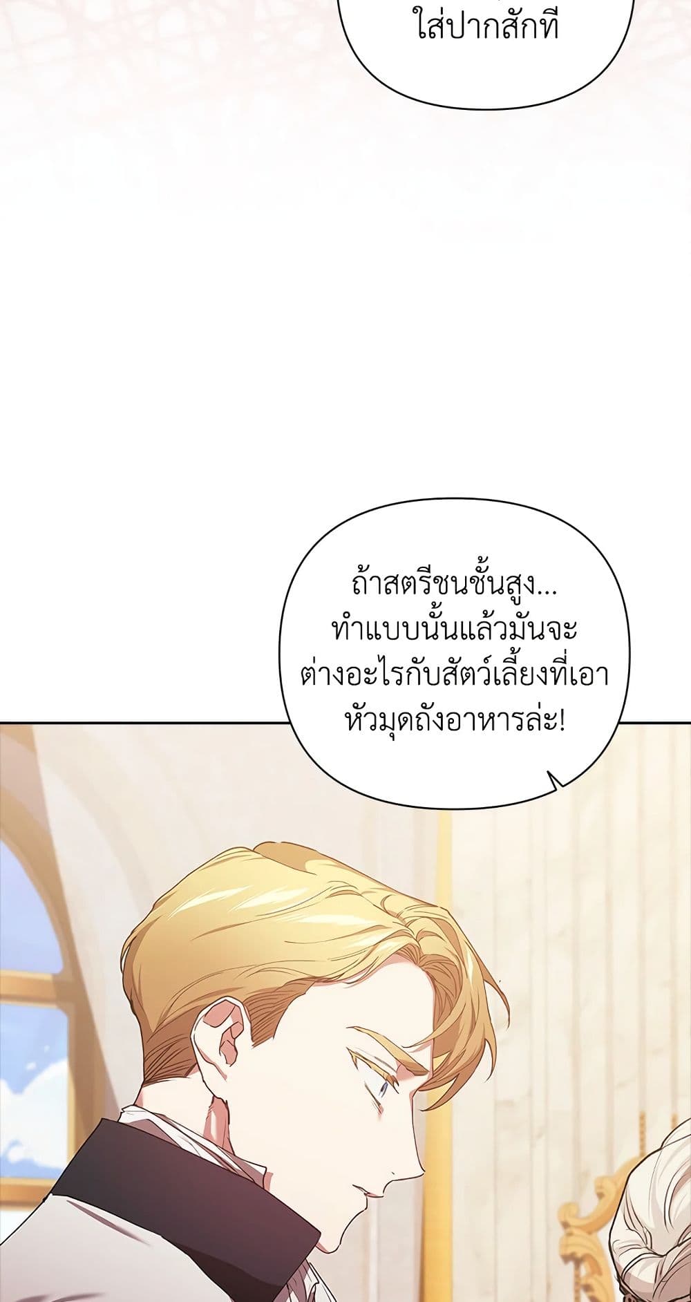 อ่านการ์ตูน The Broken Ring This Marriage Will Fail Anyway 13 ภาพที่ 68