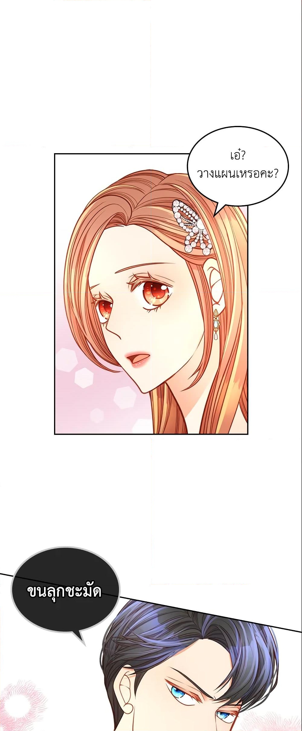 อ่านการ์ตูน The Duchess’s Secret Dressing Room 26 ภาพที่ 2