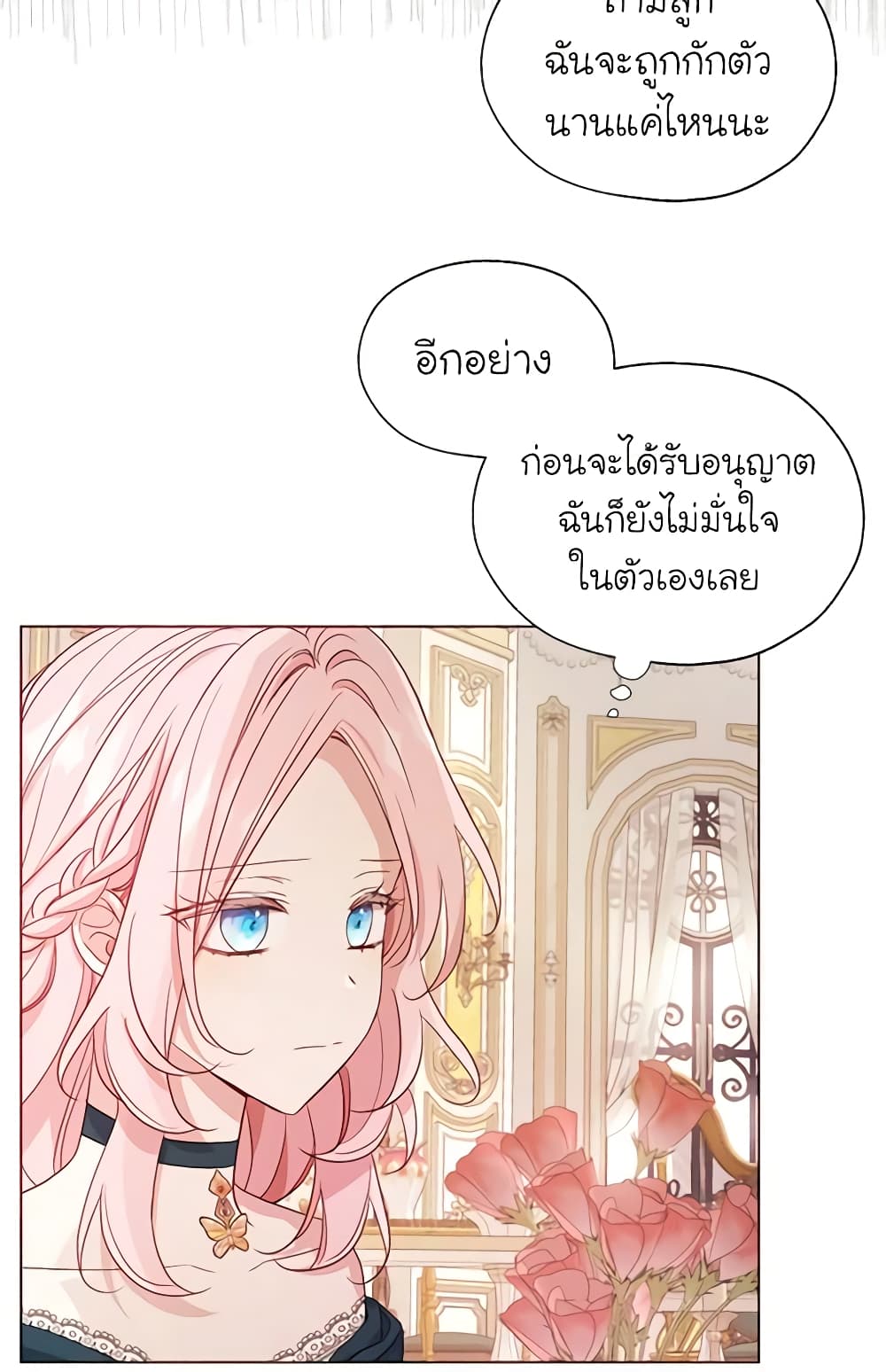 อ่านการ์ตูน Seduce the Villain’s Father 142 ภาพที่ 15