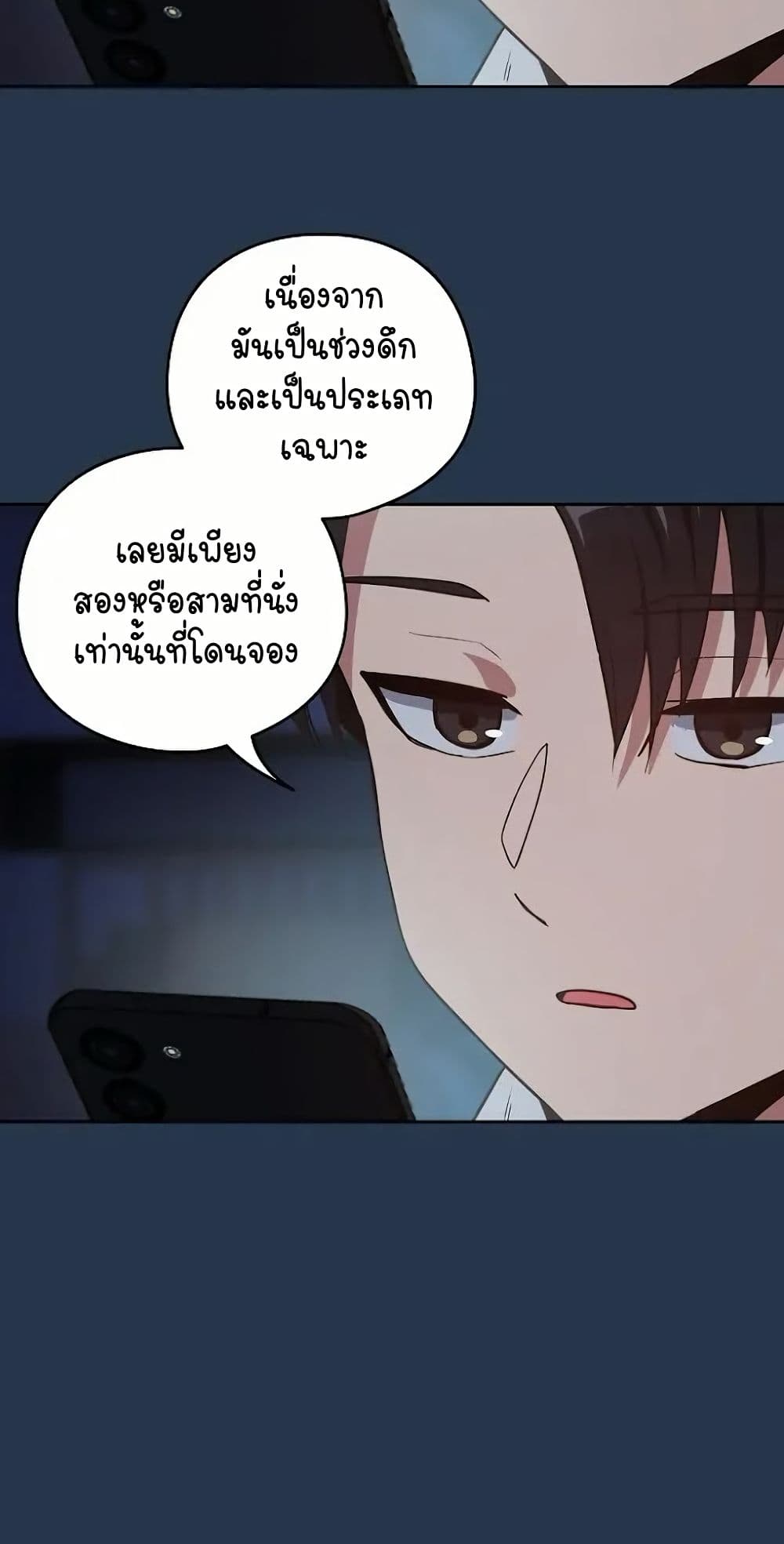 อ่านการ์ตูน After Work Love Affairs 36 ภาพที่ 15