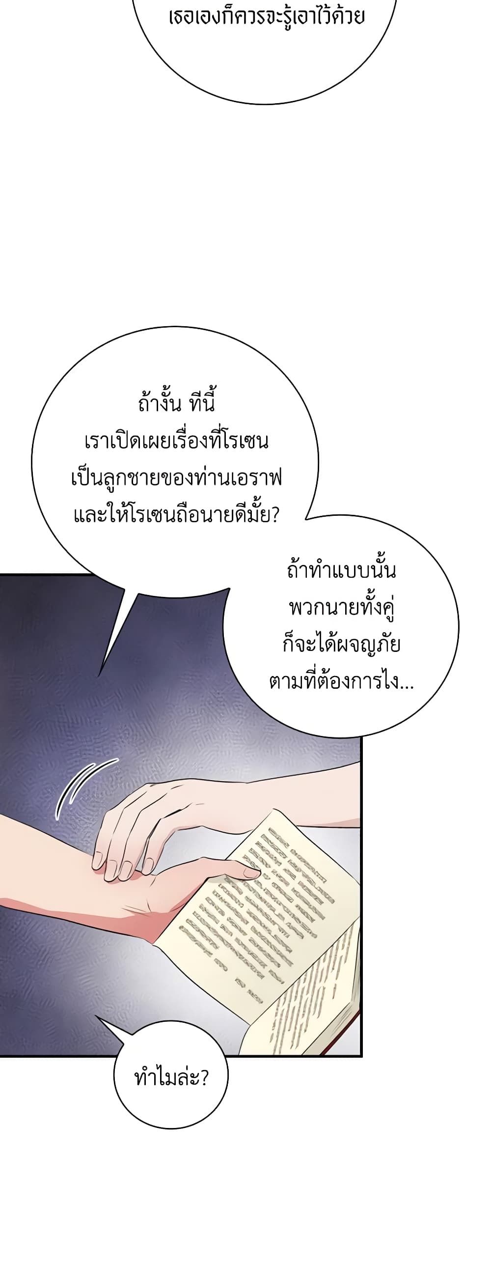 อ่านการ์ตูน Finding My Father’s Son 72 ภาพที่ 37