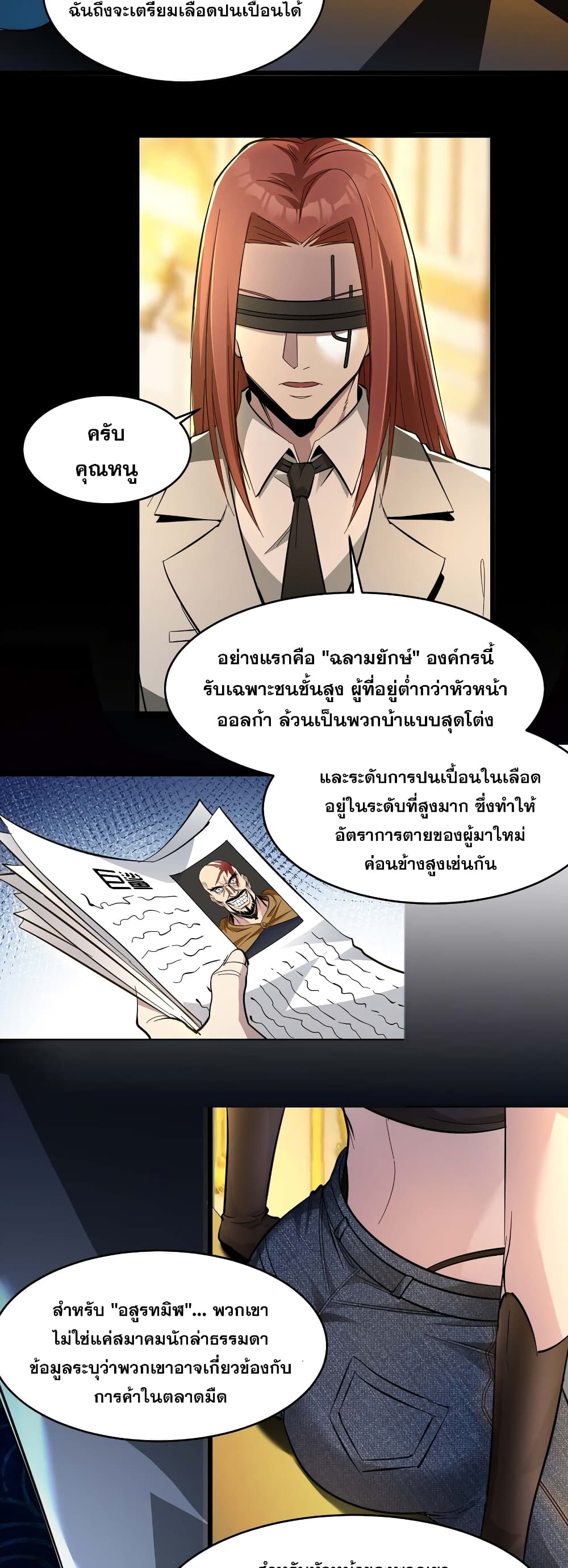 อ่านการ์ตูน I’m Really Not the Evil God’s Lackey 91 ภาพที่ 6