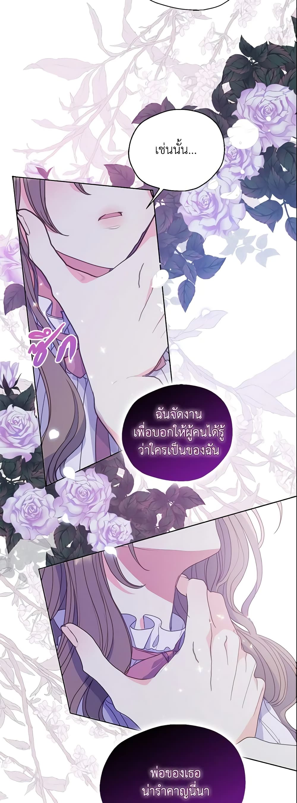 อ่านการ์ตูน Your Majesty, Please Spare Me This Time 99 ภาพที่ 49