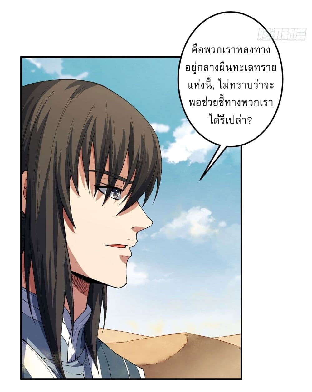 อ่านการ์ตูน God of Martial Arts 569 ภาพที่ 23