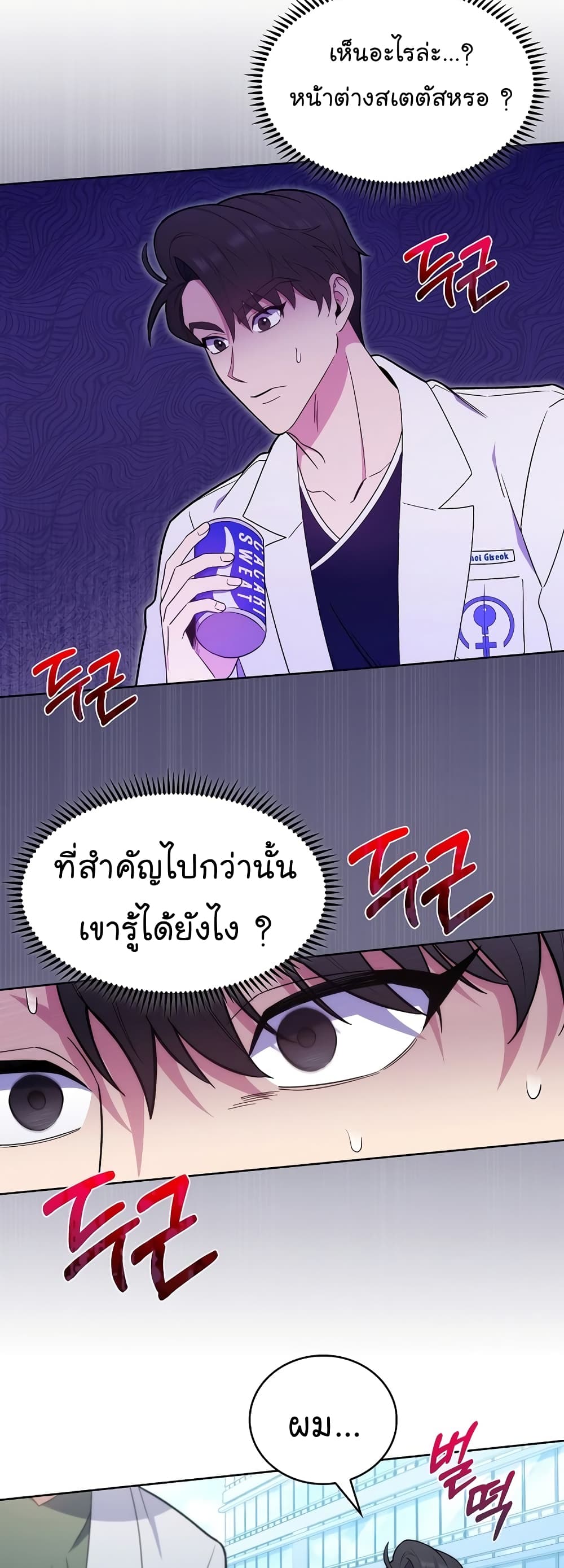 อ่านการ์ตูน Level-Up Doctor 16 ภาพที่ 3