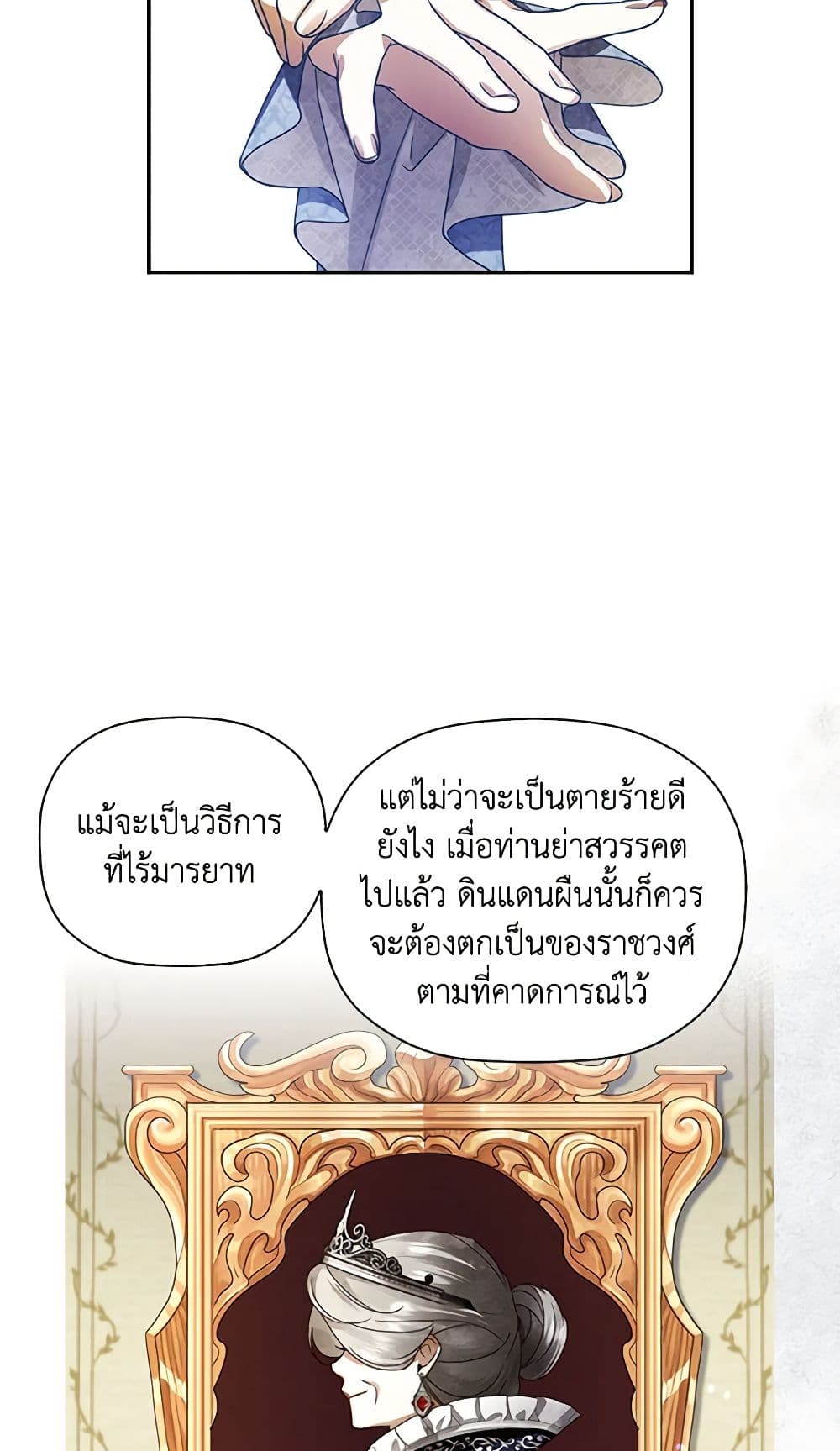 อ่านการ์ตูน How to Hide the Emperor’s Child 3 ภาพที่ 49