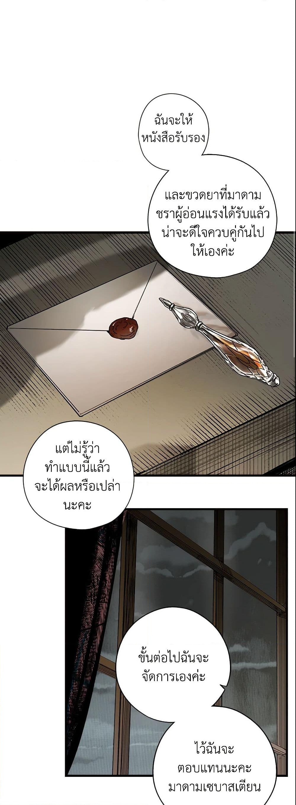 อ่านการ์ตูน The Fantasie of a Stepmother 45 ภาพที่ 28