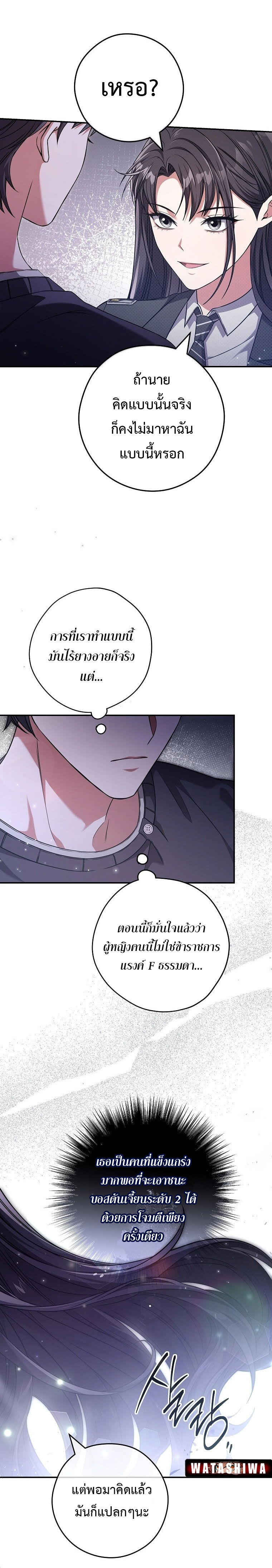 อ่านการ์ตูน Civil Servant Hunter’s S-Class Resignation Log 20 ภาพที่ 24