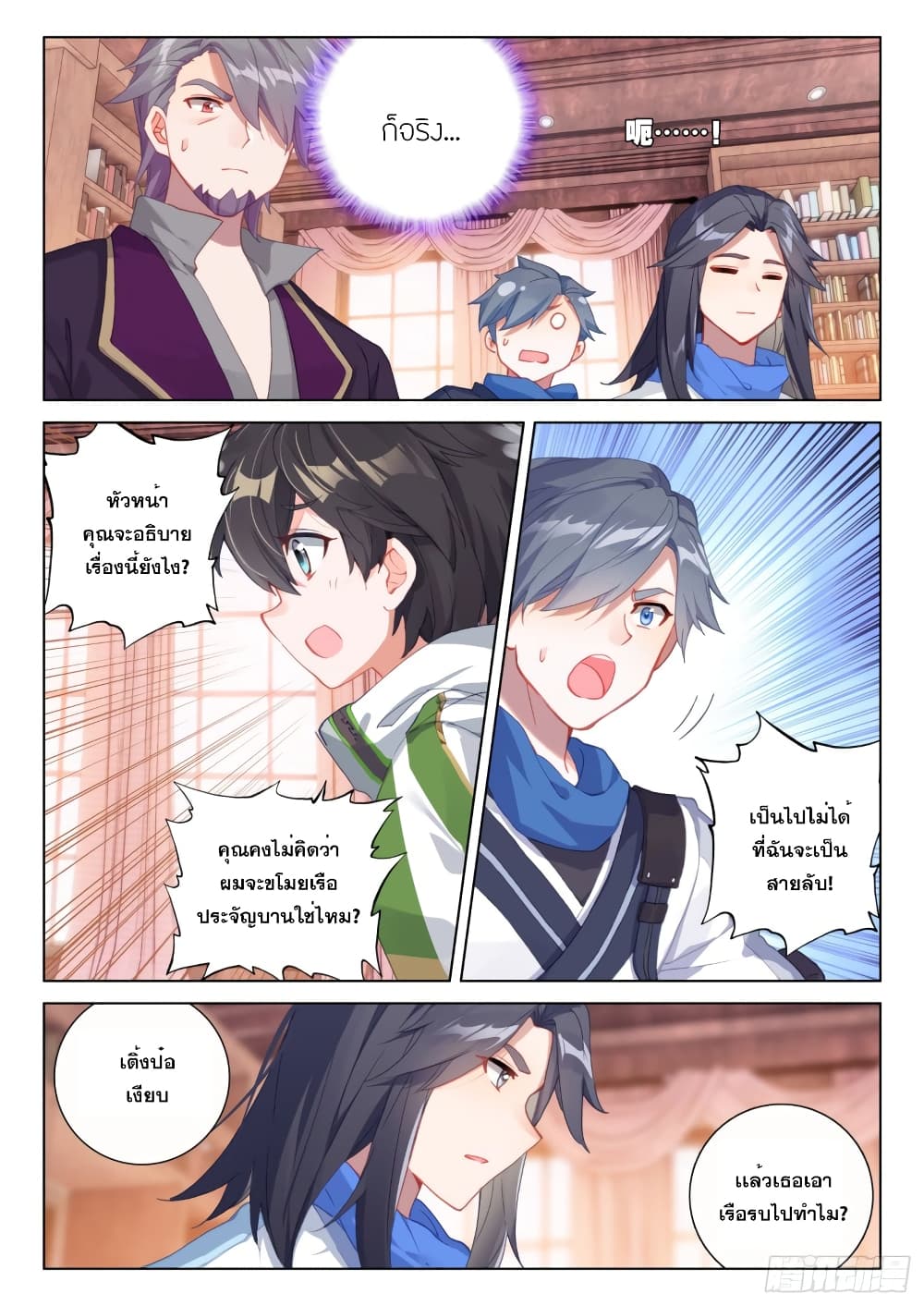 อ่านการ์ตูน Douluo Dalu IV 288 ภาพที่ 11