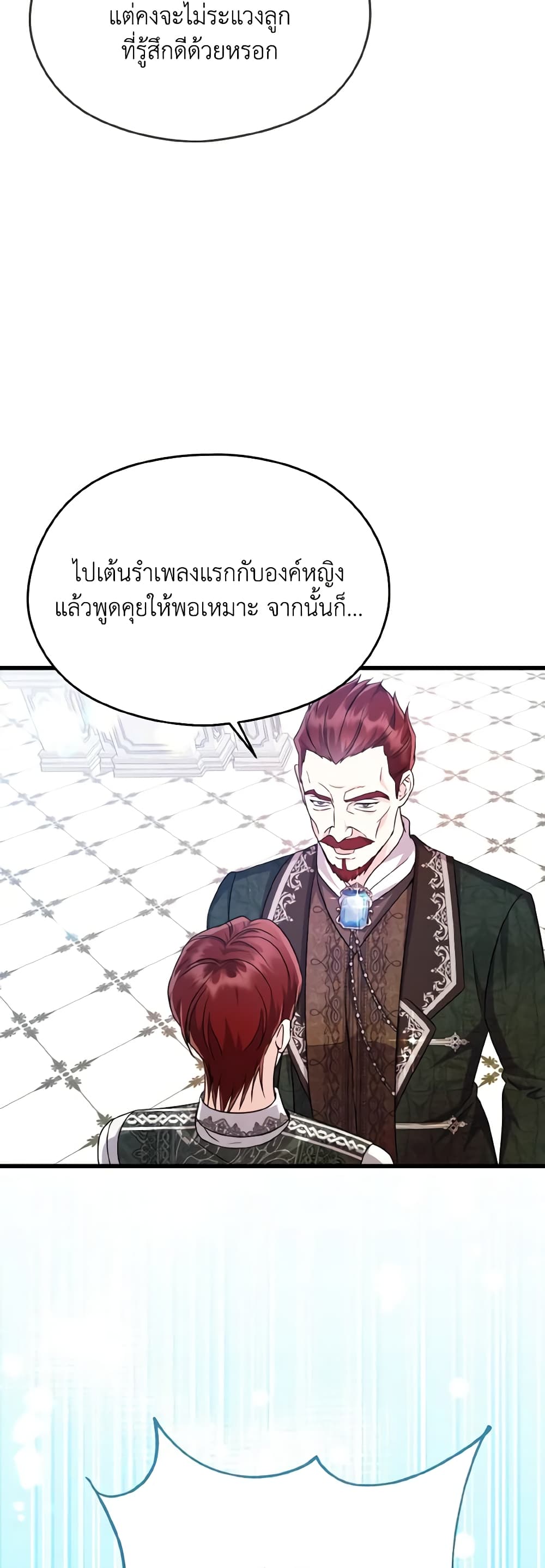 อ่านการ์ตูน I Don’t Want to Work! 43 ภาพที่ 49