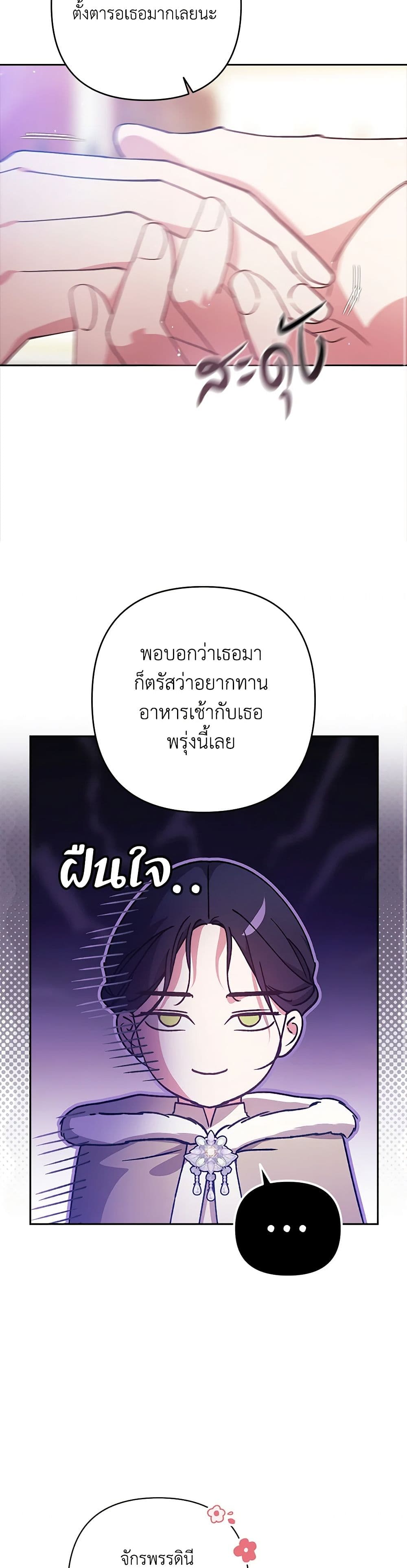 อ่านการ์ตูน The Broken Ring This Marriage Will Fail Anyway 75 ภาพที่ 24