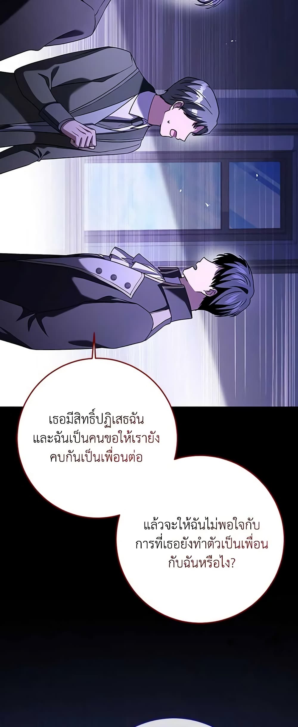 อ่านการ์ตูน I Went On Strike Because It Was A Time Limit 62 ภาพที่ 26