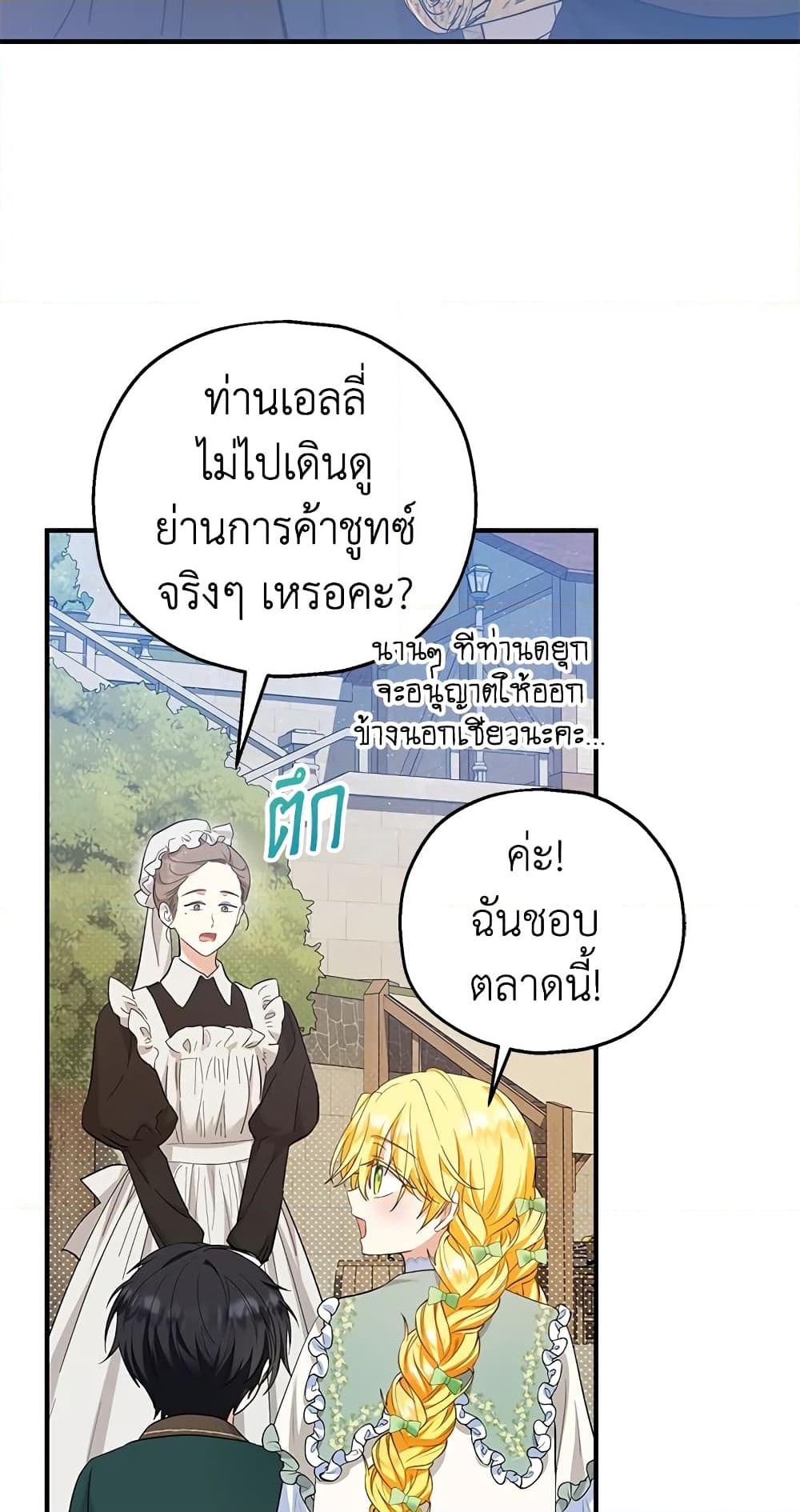 อ่านการ์ตูน The Adopted Daughter-in-law Wants To Leave 34 ภาพที่ 8