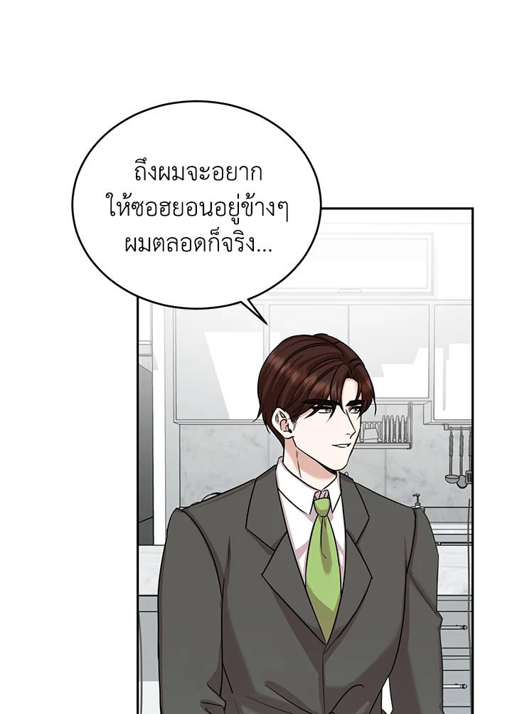 อ่านการ์ตูน My Husband’s Scandal 15 ภาพที่ 87