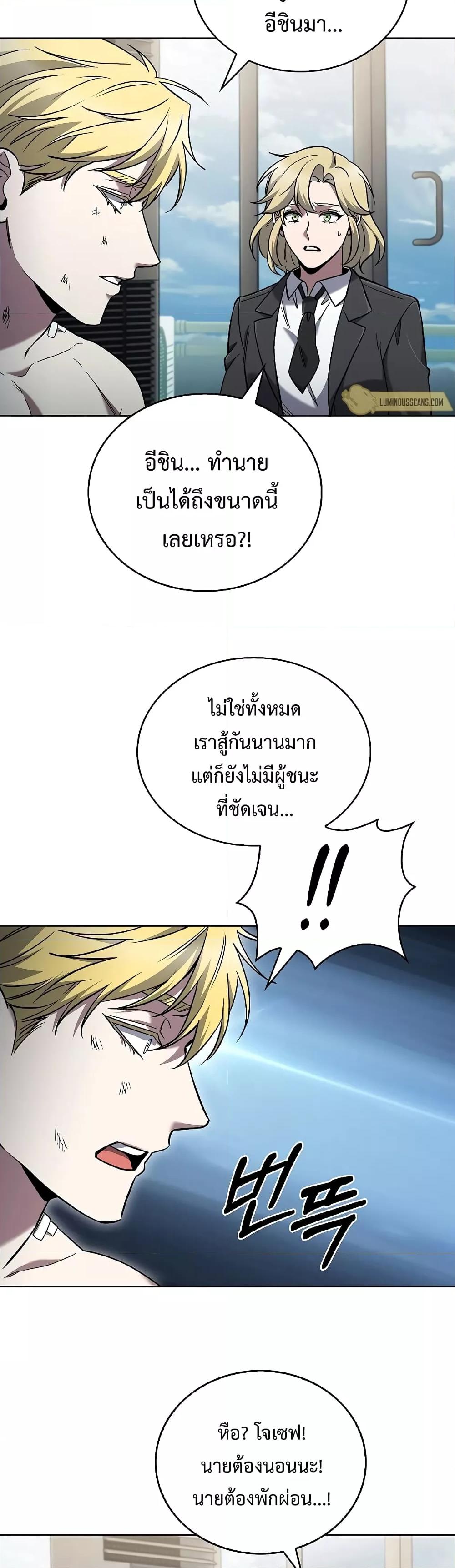 อ่านการ์ตูน The Delivery Man From Murim 38 ภาพที่ 38