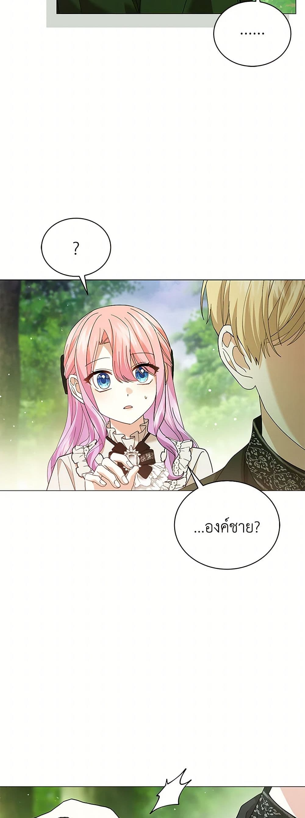 อ่านการ์ตูน The Little Princess Waits for the Breakup 70 ภาพที่ 5