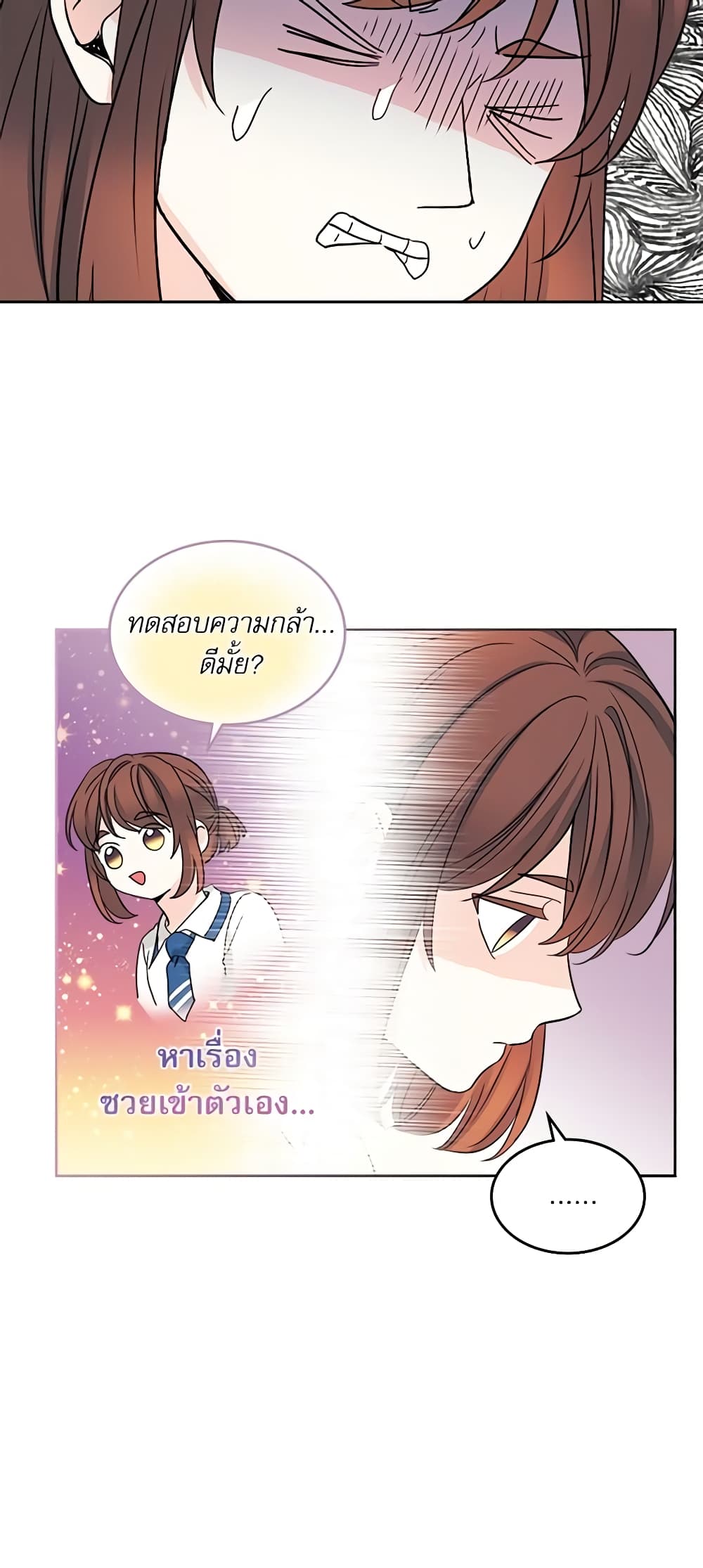 อ่านการ์ตูน My Life as an Internet Novel 106 ภาพที่ 27