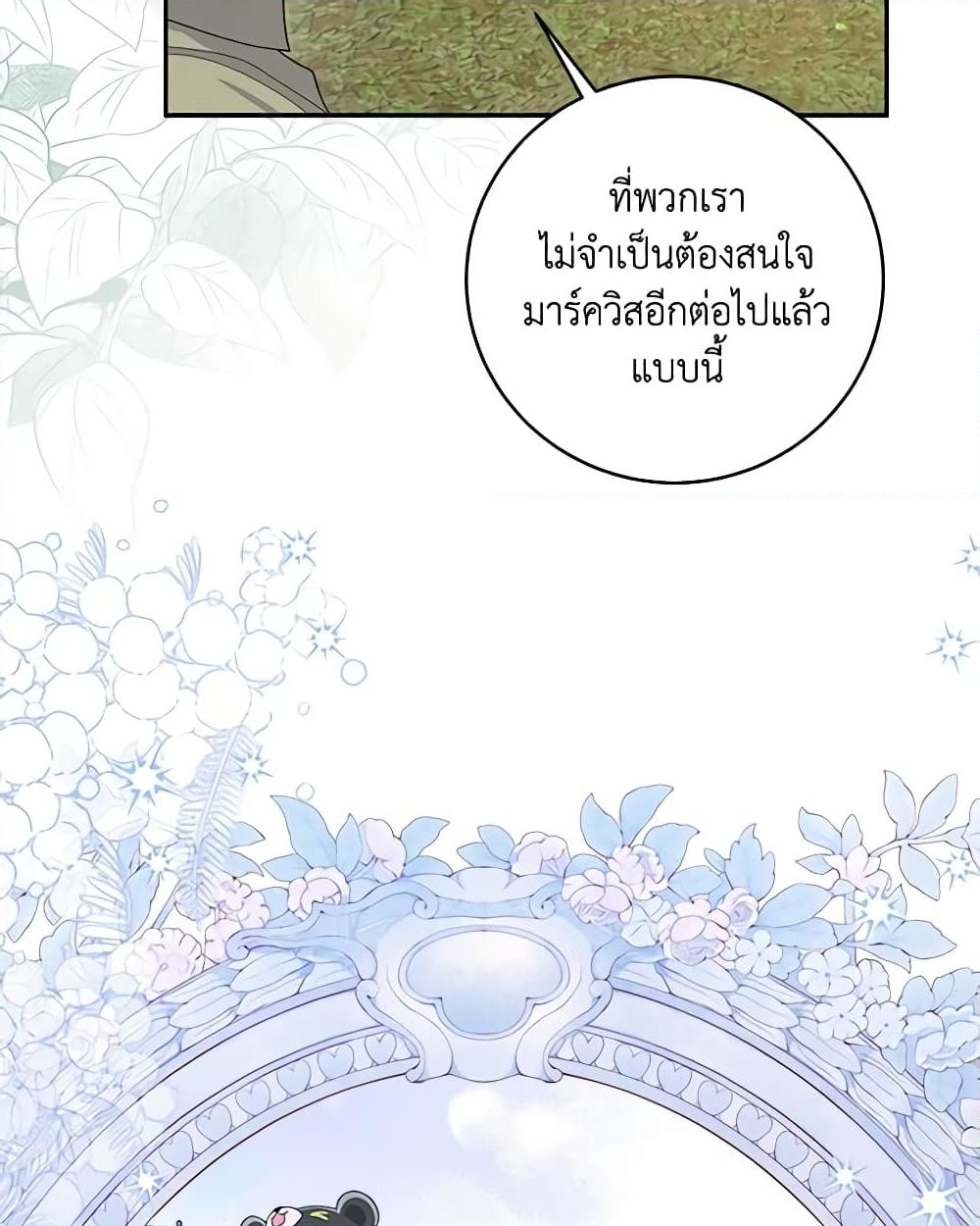 อ่านการ์ตูน Please Support My Revenge 66 ภาพที่ 60