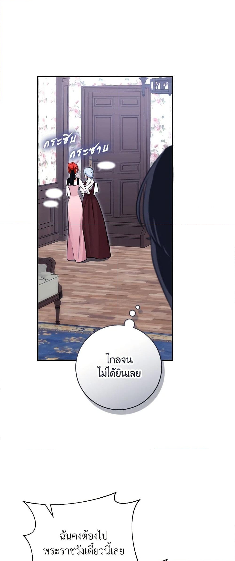 อ่านการ์ตูน The Archduke’s Gorgeous Wedding Was a Fraud 53 ภาพที่ 51