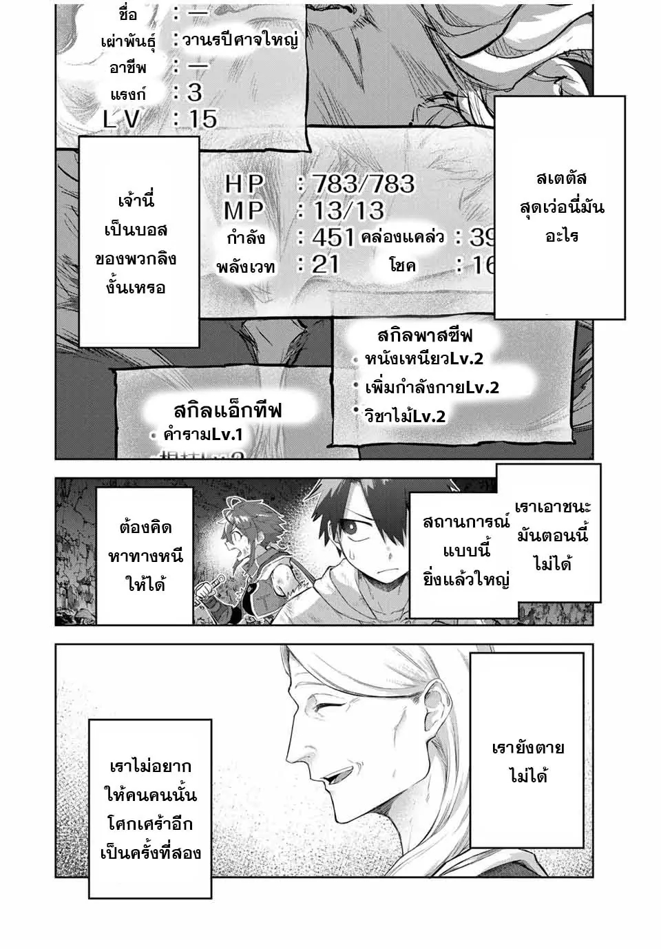 อ่านการ์ตูน Ubau Mono Ubawareru Mono 7 ภาพที่ 2