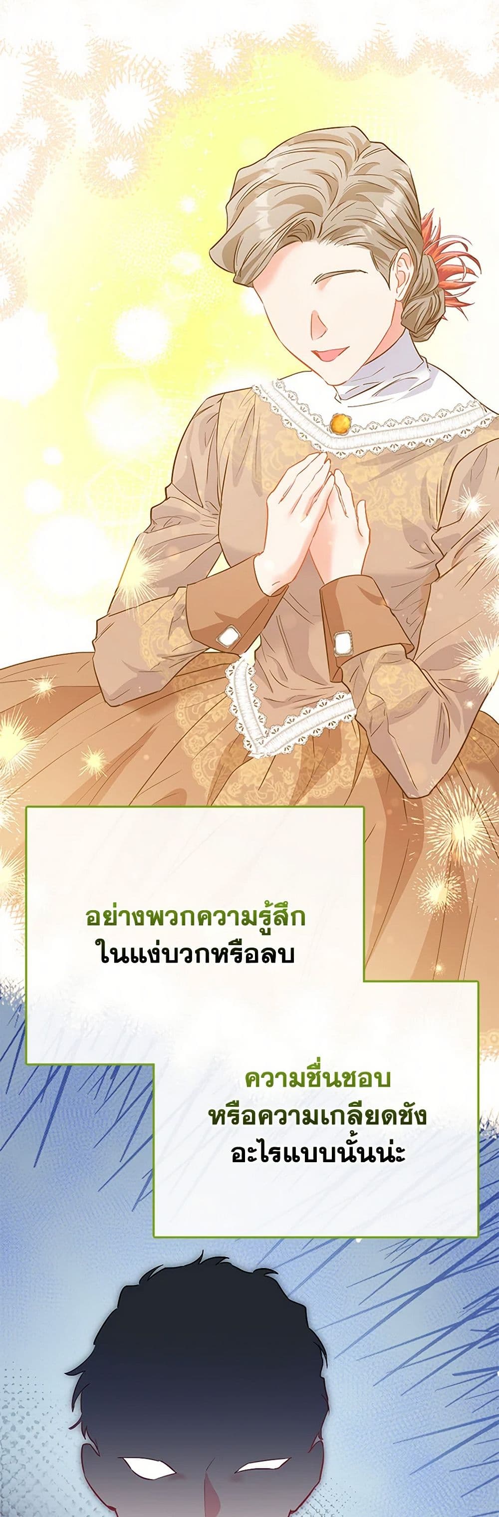 อ่านการ์ตูน I’m the Princess of All 57 ภาพที่ 40