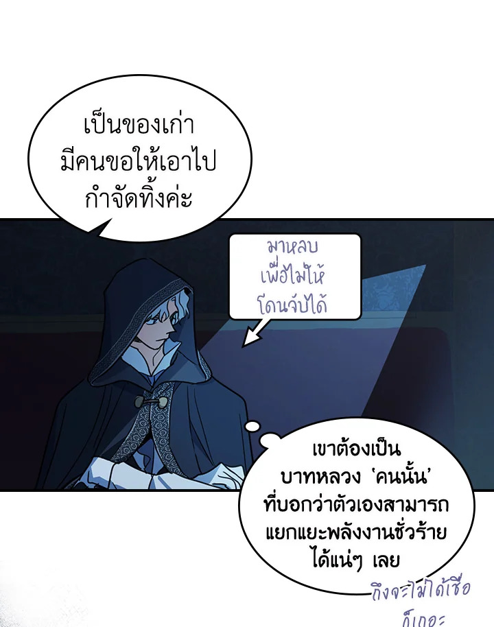 อ่านการ์ตูน The Lady and The Beast 101 ภาพที่ 55