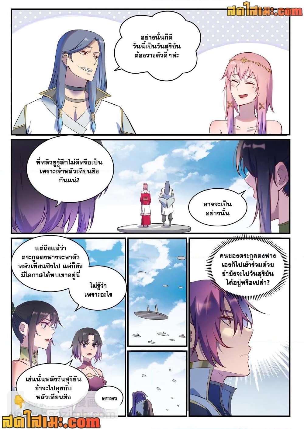 อ่านการ์ตูน Bailian Chengshen 897 ภาพที่ 16