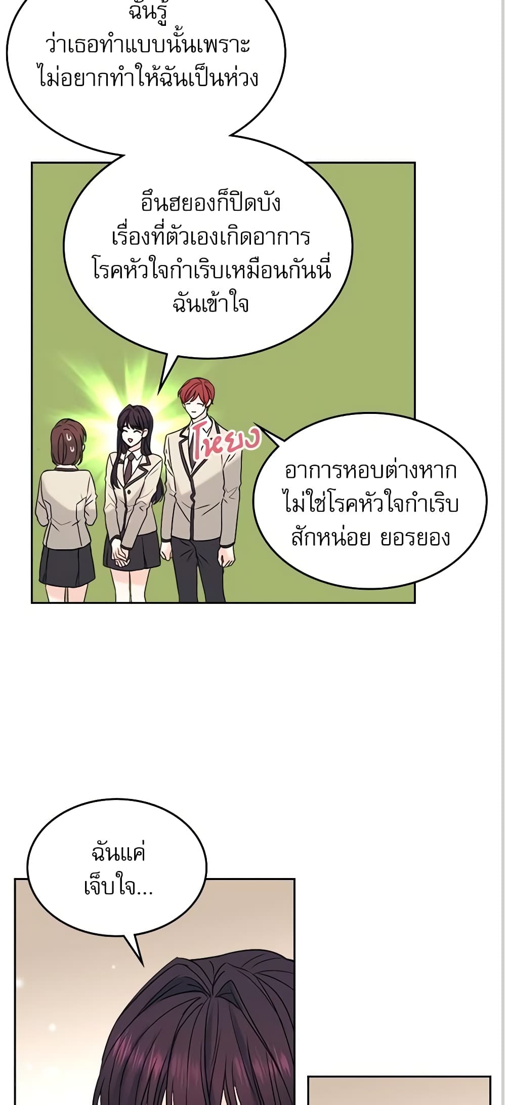 อ่านการ์ตูน My Life as an Internet Novel 59 ภาพที่ 24