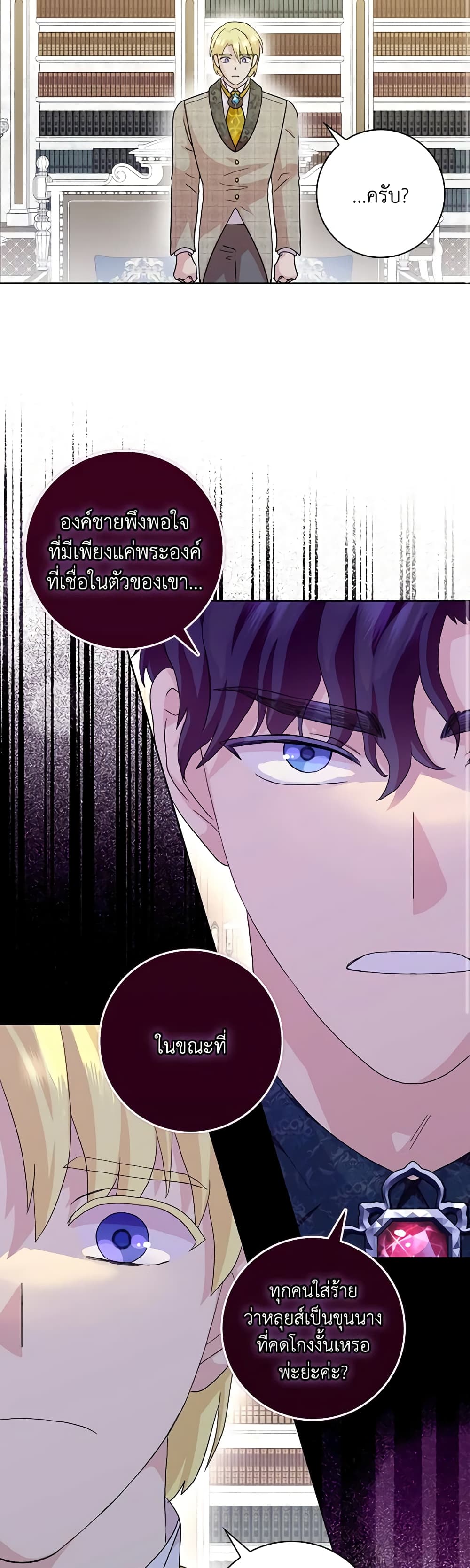 อ่านการ์ตูน When I Quit Being A Wicked Mother-in-law, Everyone Became Obsessed With Me 78 ภาพที่ 22