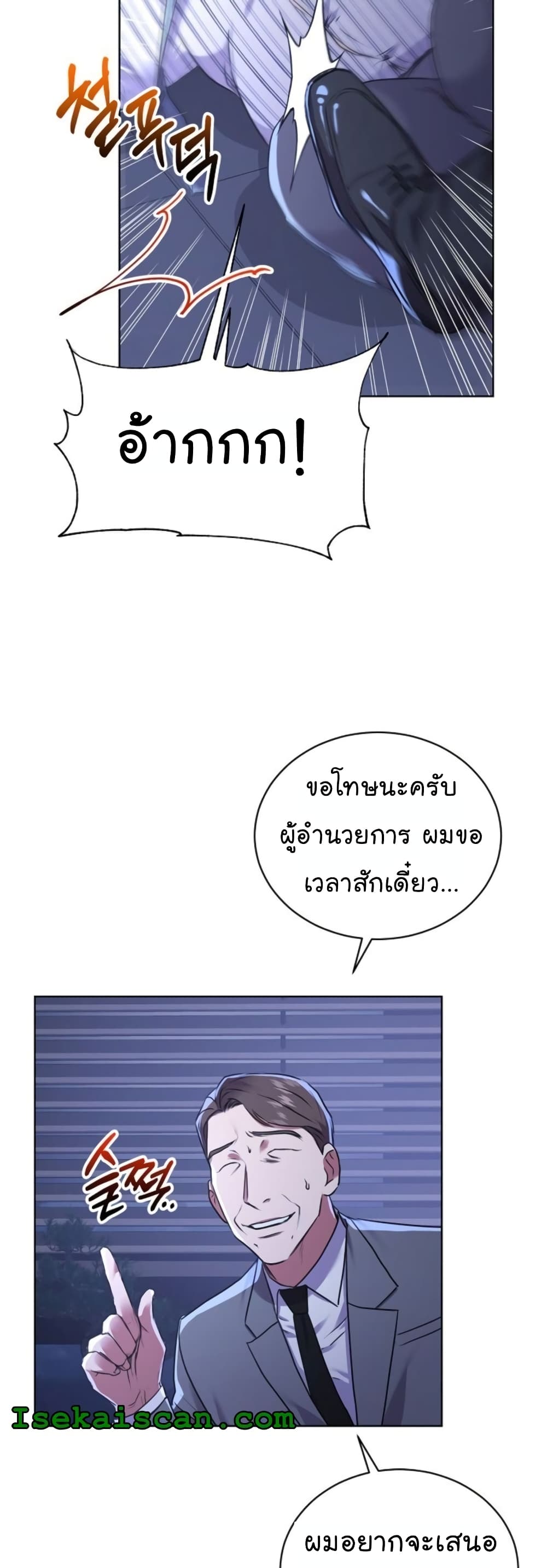 อ่านการ์ตูน National Tax Service Thug 13 ภาพที่ 10