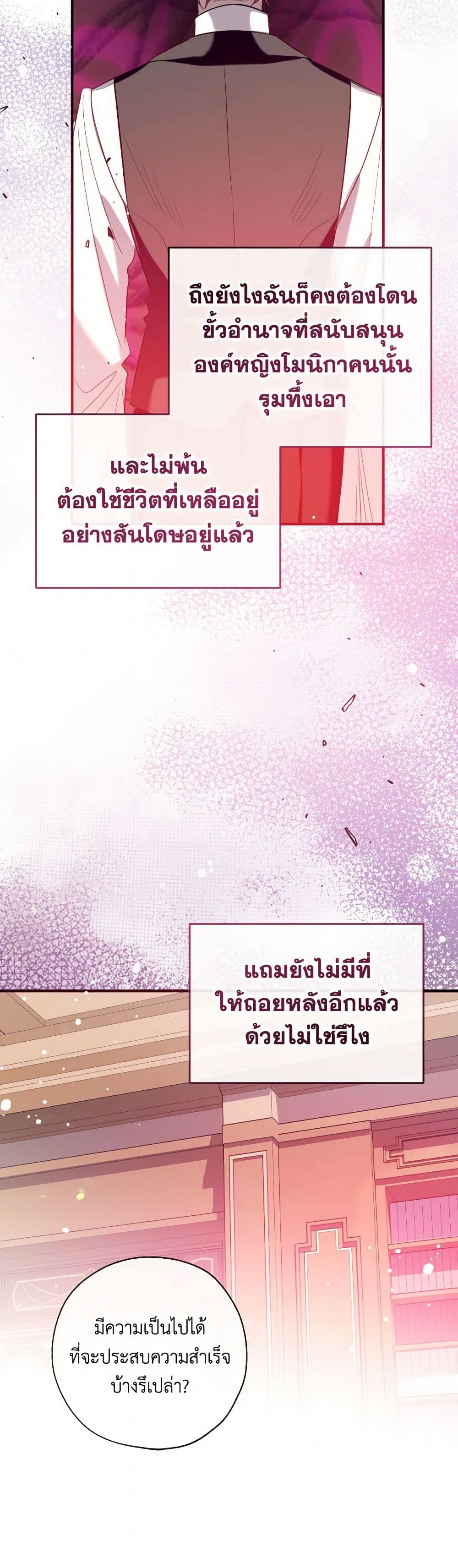 อ่านการ์ตูน Can We Become a Family 131 ภาพที่ 23