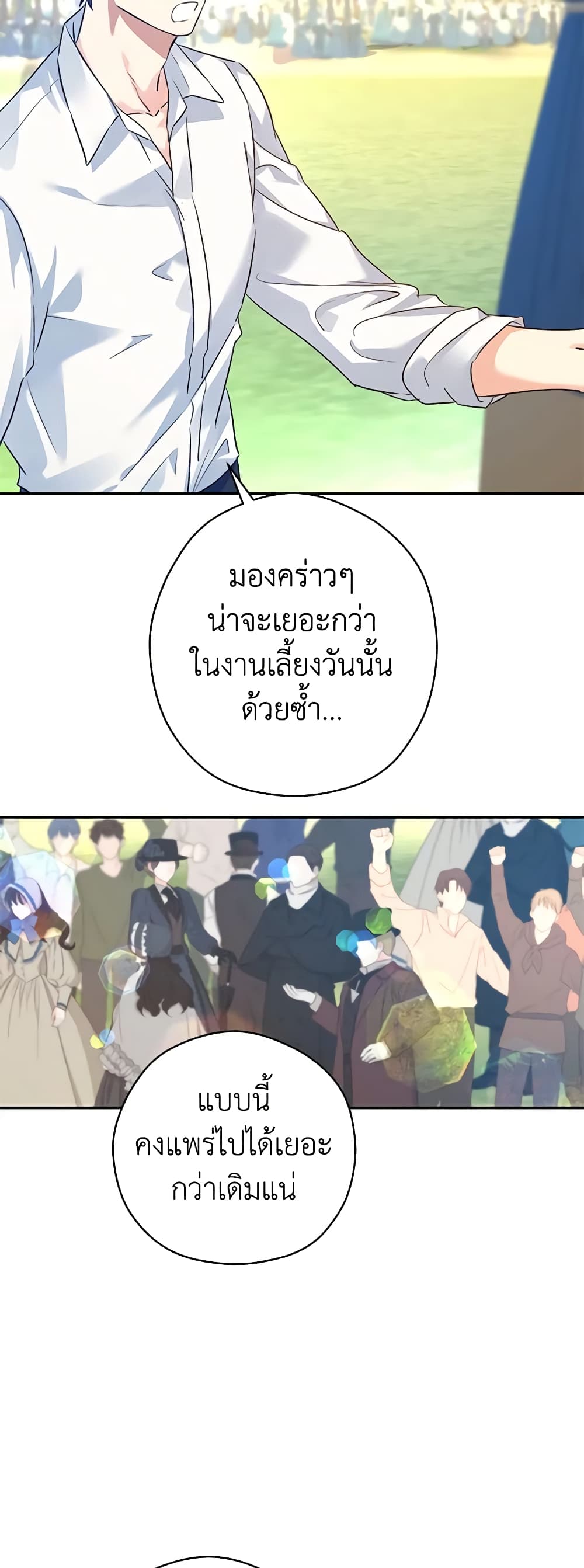 อ่านการ์ตูน I Will Change The Genre 96 ภาพที่ 30