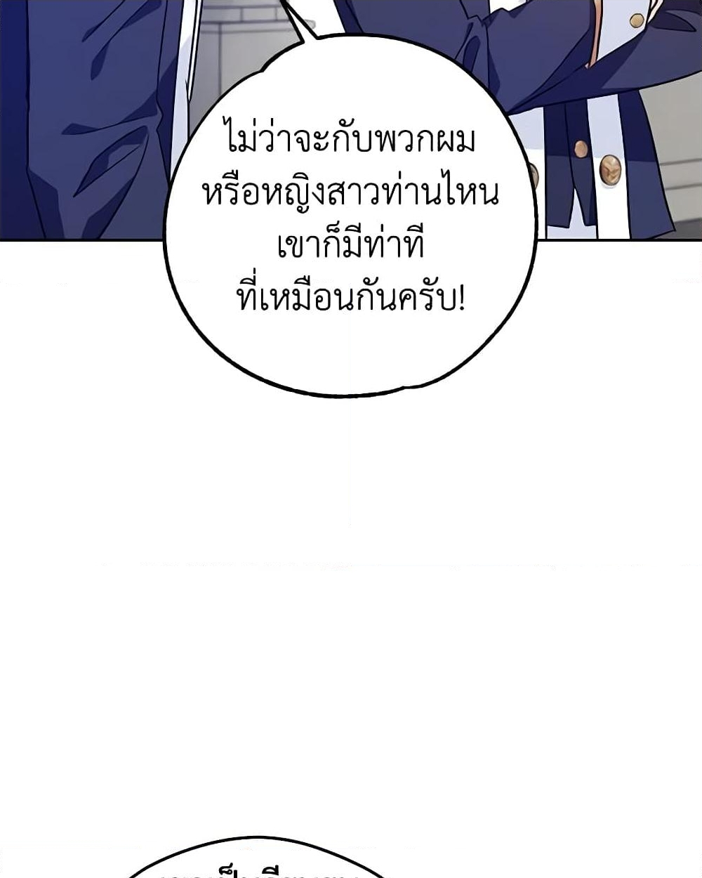 อ่านการ์ตูน I Will Change The Genre 50 ภาพที่ 49