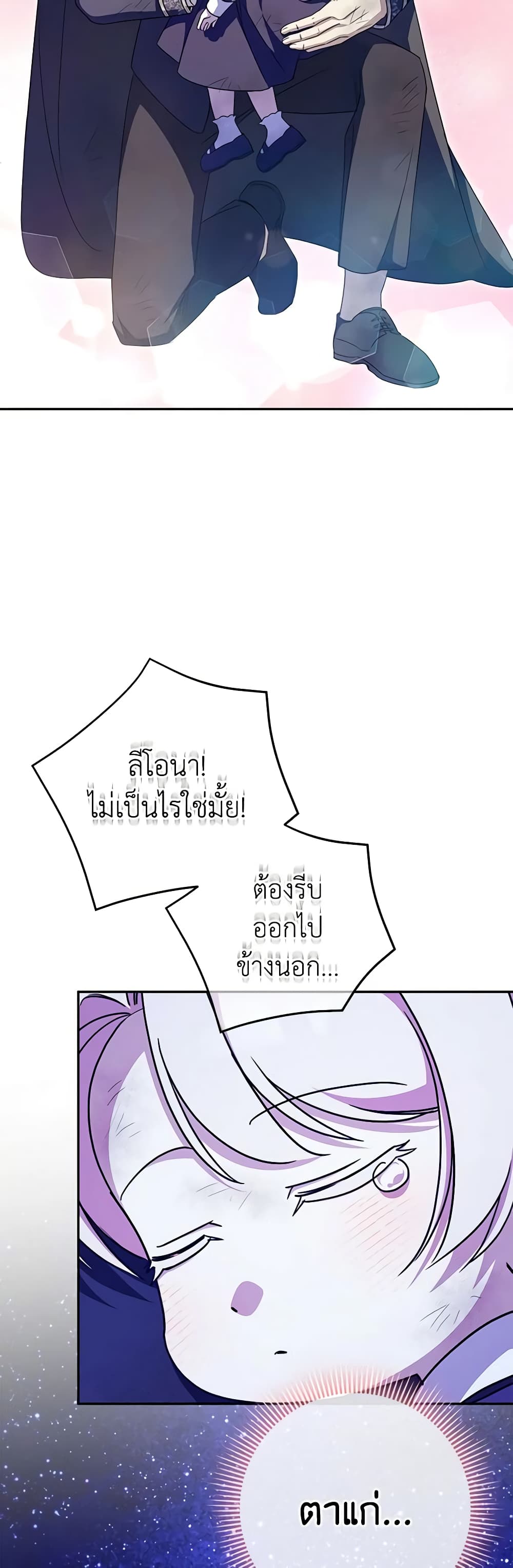 อ่านการ์ตูน The Wicked Little Princess 103 ภาพที่ 59