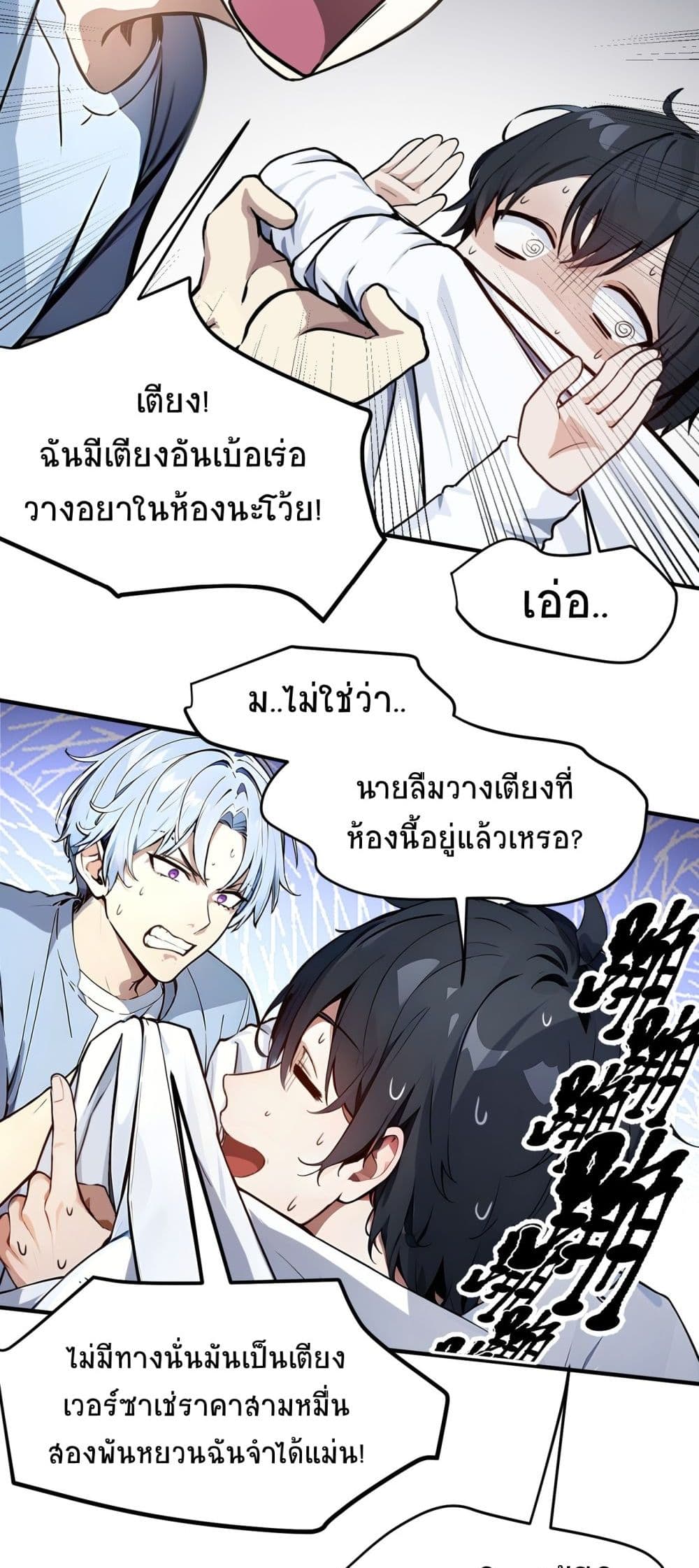 อ่านการ์ตูน I Dominate the Spiritual Energy Recovery 3 ภาพที่ 19