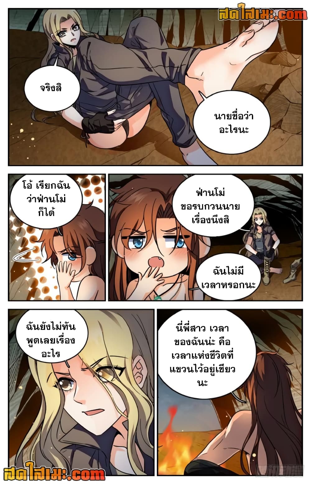 อ่านการ์ตูน Versatile Mage 255 ภาพที่ 10