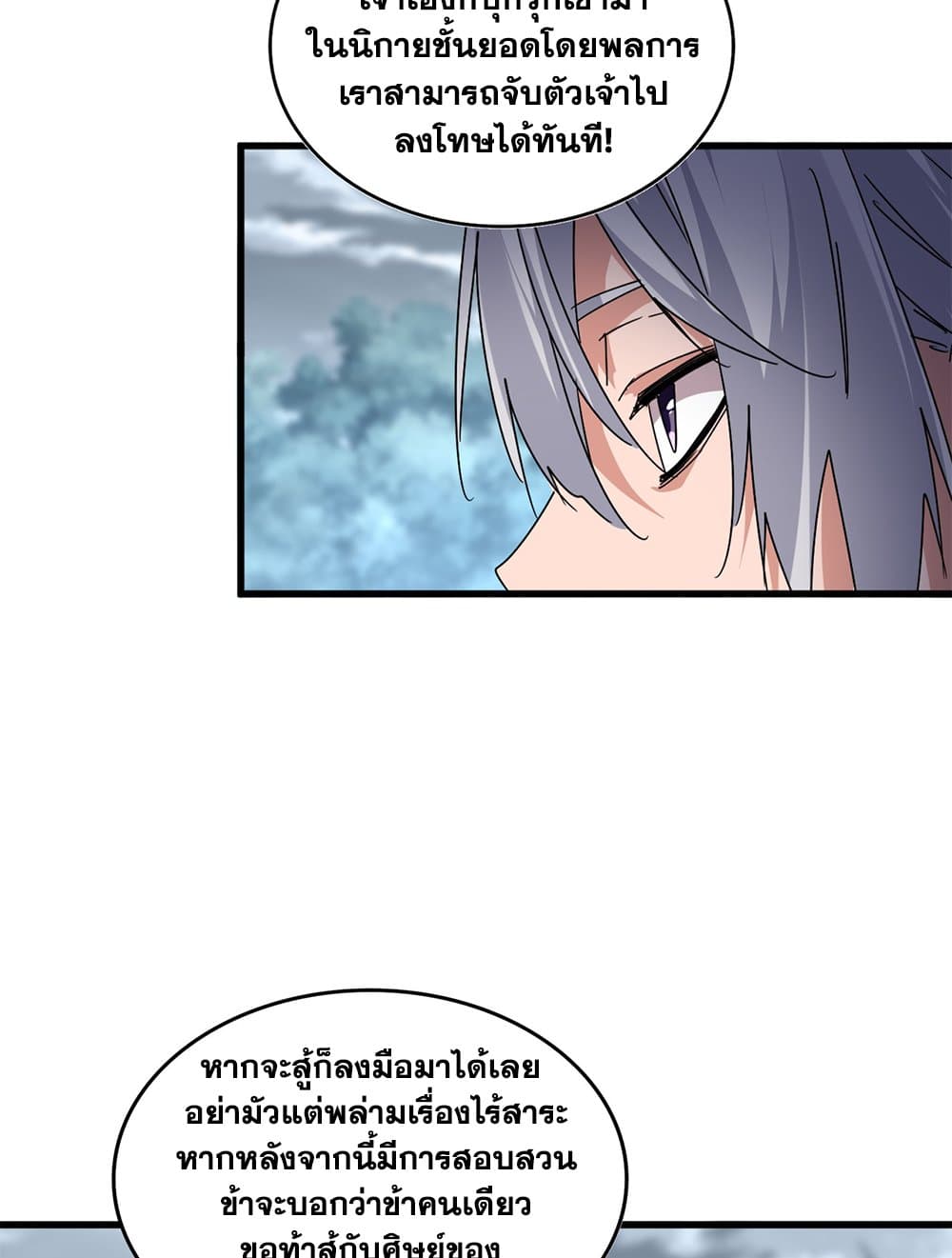 อ่านการ์ตูน Magic Emperor 616 ภาพที่ 46