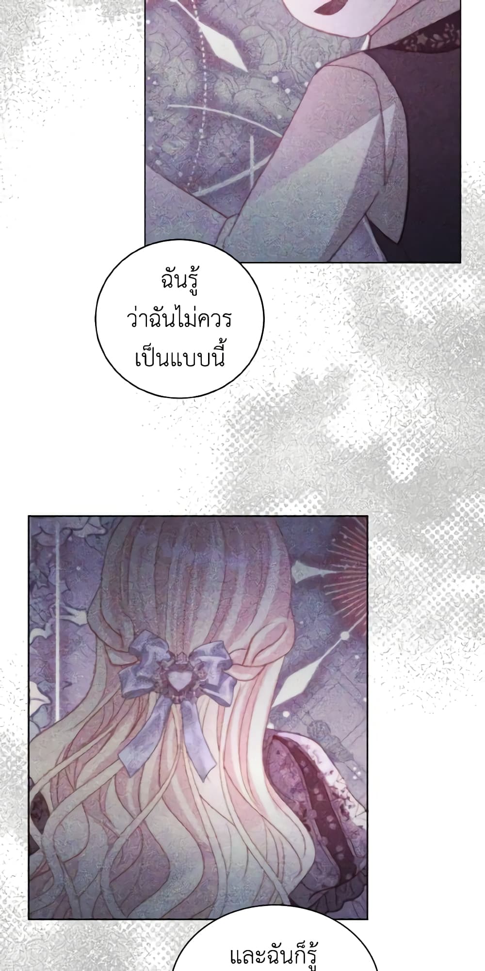 อ่านการ์ตูน My Father, the Possessive Demi-God 29 ภาพที่ 52