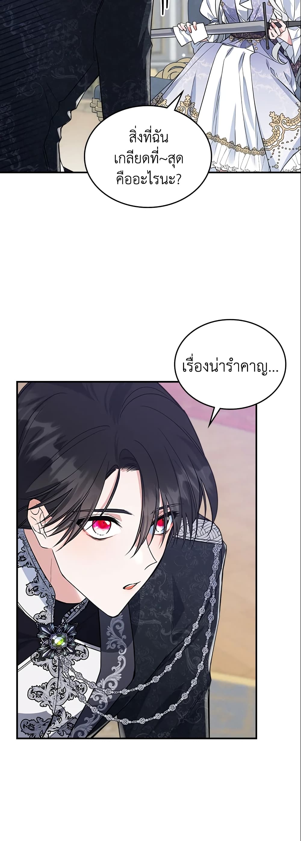 อ่านการ์ตูน The Max-Leveled Princess Is Bored Today as Well 27 ภาพที่ 20