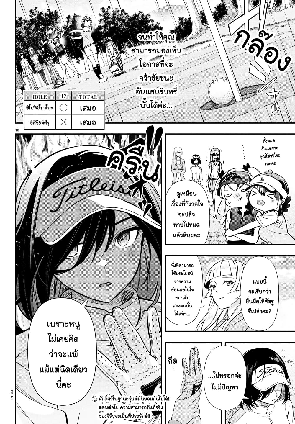 อ่านการ์ตูน Fairway no Koe wo Kikasete 31 ภาพที่ 18